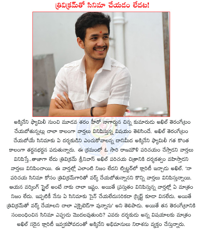 akhil akkineni,akhil akkineni first film,akhil akkineni trivikram srinivas film,akhil clears rumors on trivikram film,akkineni akhil first film director,trivikram srinivas,akkineni nagarjuna,akkineni family,akkineni akhil deny the rumors,  akhil akkineni, akhil akkineni first film, akhil akkineni trivikram srinivas film, akhil clears rumors on trivikram film, akkineni akhil first film director, trivikram srinivas, akkineni nagarjuna, akkineni family, akkineni akhil deny the rumors, 